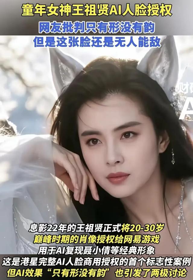 都是卖脸给AI，93岁游本昌和20岁王祖贤一个好评一个挨骂，差距不在技术