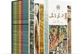 《上下五千年》新时代版在沪首发，“孩子们的小通史”续新篇图片
