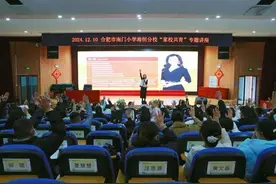 合肥市南门小学海恒分校开展三年级家庭教育主题讲座图片