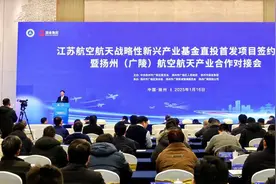 扬州（广陵）航空航天产业科创中心启用，基金直投首发项目签约图片