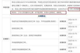 “你又不是领导，凭啥安排工作？”四川网友反映问题被斥！评：时刻莫忘“以人民为中心”图片