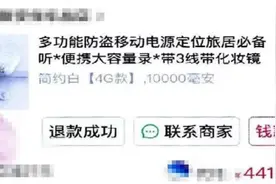 能窃听、可定位，违规生产的“充电宝”该怎么管？图片