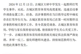 丽江一中学生实名举报遭体育老师打骂，官方通报图片