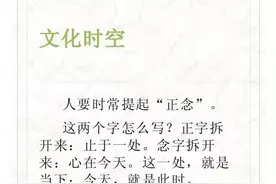 文化时空｜提起“正念”，止于一处，心在当下图片