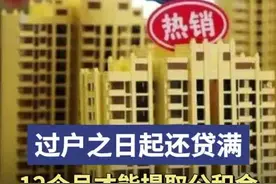 户主变更，过户之日起还贷满12个月才能提取公积金图片