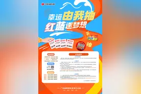 6月28日起！广东开展350万元福彩体验券活动图片