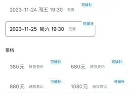 收取票价6%的手续费！大麦候补功能上线，是优化服务还是“割韭菜”?图片
