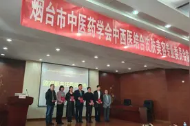 烟台市中医药学会第一届中西医结合皮肤美容专业委员会成立大会胜利召开图片