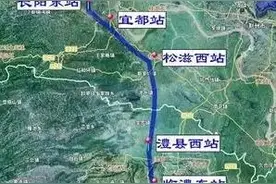 呼南高铁宜常段可研报告获批，总投资约324.7亿元图片