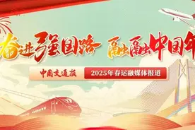 春运一线丨难言再见，春运最后一班岗图片
