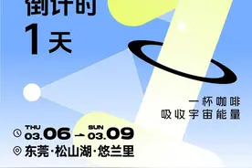 超全攻略出炉！松山湖悠然咖啡节给你“啡”常体验图片
