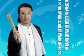 倒计时4天丨中国歌剧舞剧院首席打击乐演奏家王佳男：击鼓催征，我在桑日县等你图片