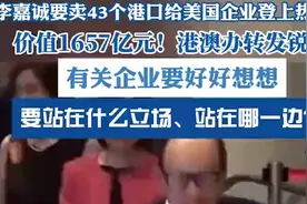 李嘉诚要卖43个港口给美国企业引爆热搜！价值1657亿元图片