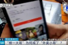 为打赏女主播欠下60万元网贷 “榜一大哥”变外卖小哥！图片
