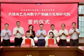 牵手南京艺术学院，推动产教融合发展！图片