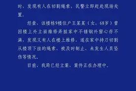 女子高空作业遭老人割安全绳？警方通报：已经立案图片