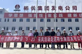 彬州市摄影家协会走进彬长集团发电公司开展“5·23”采风活动图片