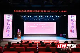 株洲市八中开展青春期健康与防性侵教育讲座图片