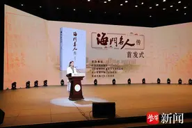 25位先贤浓缩海门千年发展时空，周世康新书《海门名人传》举行新书首发式图片