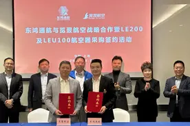 共建eVTOL生态链，览翌航空与东鸿通航、澳翊通航建立战略合作关系图片