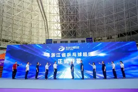 2024浙江省乒乓球超级联赛启幕，首轮分站赛点燃运动激情图片