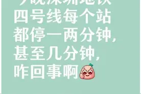 不少人在问：深圳地铁4号线怎么了？刚刚，港铁深圳公告！图片