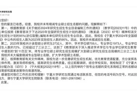 “专硕招生名额大幅缩减”？一高校否认图片