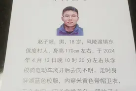 山西运城18岁男孩离校失踪已16天，家属：他留下信息表露轻生想法图片
