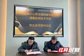 湖南应用技术学院：校企“双向奔赴” 共建就业实习实训基地图片