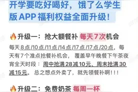 饿了么升级学生版福利权益图片