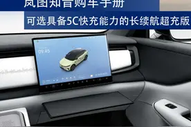 岚图知音购车手册：具备5C快充能力 可选长续航超充版图片