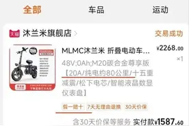 网购电动自行车电池出故障！消费者质疑骏鹿公司卖“裸车”图片