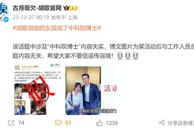 胡歌方面否认资助女孩成中科院博士图片