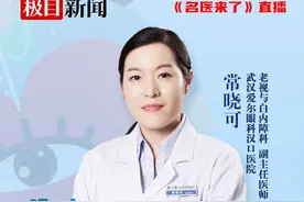 直播预告｜眼睛也会“变老”？专家支招如何重回“年轻视界”图片