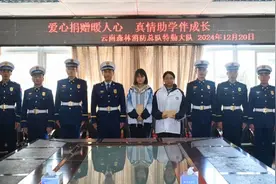 爱心接力 真情助学丨云南省森林消防总队特勤大队一中队开展捐资助学活动，照亮困难学子求学路图片