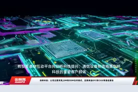 剑桥科技：公司主要采用JDM和ODM合作模式，定期参加OFC和CIOE等通信展会视频封面