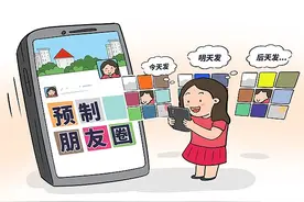“预制朋友圈”爆火：给生活一点仪式感图片