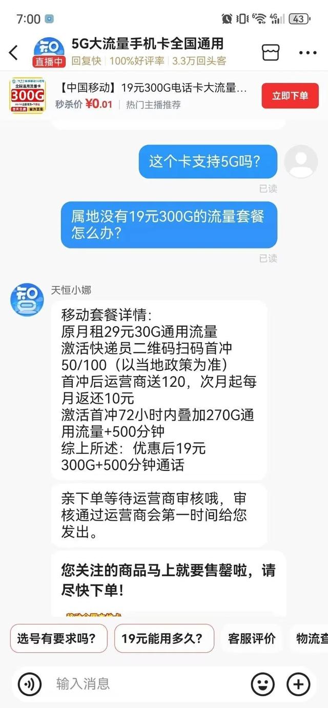 三大运营商将停售第三方代理低价流量卡，便宜的终结或是更好服务的开始