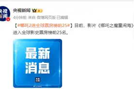 重报观察｜《哪吒2》冲击百亿票房，周边经济狂飙！如何撬动电影“热辣滚烫”的消费力？图片
