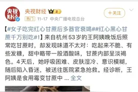 冬吃甘蔗、红薯特养人，但千万别这样吃！伤肝肾易中毒图片