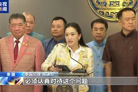 泰国切断边境可疑通信和网络信号 与中缅合作打击电诈图片