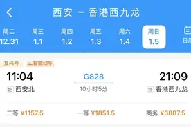 西安-香港西九龙高铁正式开票，票价揭晓图片