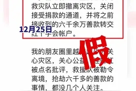 “让韩红基金会撤离”“让基金会转交善款”，韩红基金会：均系谣言！图片