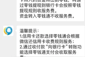 冲上热搜！微信提现可免手续费？腾讯回应：只有这种情况可以图片