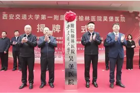 西安交大一附院榆林医院吴堡医院正式揭牌图片