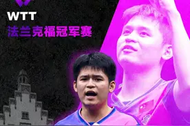 林诗栋夺得WTT法兰克福冠军赛男单冠军图片