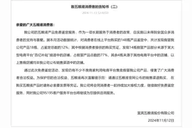 五粮液官方发文称电商平台售假，77%假酒来自“百亿补贴”图片