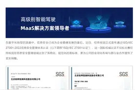 经纬恒润获国际信息安全认证图片
