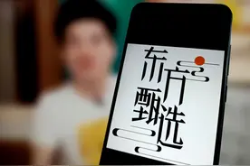 与辉不同行，再见是对手！东方甄选与董宇辉何以走到这一步？一文盘点图片