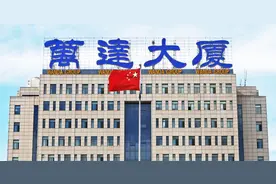 东营万达控股集团“杀入”A股，拟以不超5亿元收购南京一上市公司控制权图片